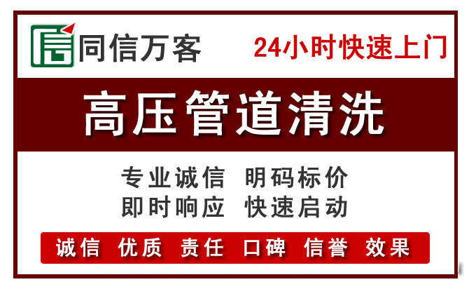 枣阳高压清洗