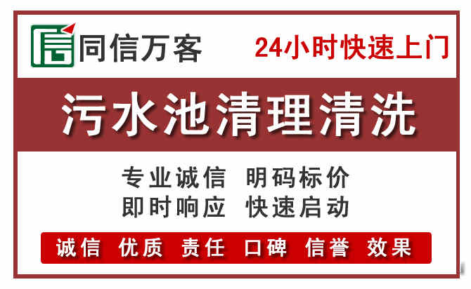 枣阳污水池清理